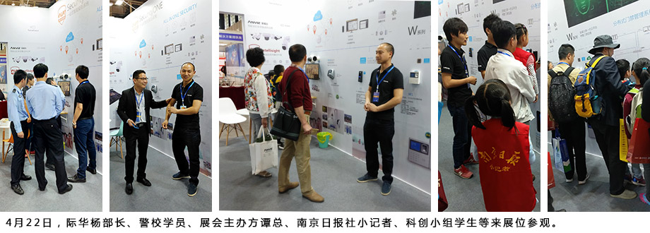 際華楊部長、警校學員、展會主辦方譚總、南京日報社小記者、科創(chuàng)小組學生等來展位參觀。