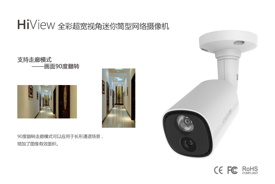 HI4501-IRE(W) 200萬(wàn)像素全彩超寬視角迷你筒型高清無(wú)線(xiàn)網(wǎng)絡(luò)攝像機(jī)
