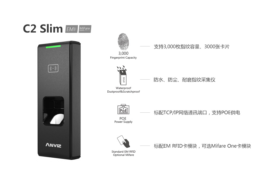 C2 Slim窄邊框戶(hù)外指紋門(mén)禁機(jī)